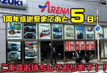 １周年感謝祭を開催します！